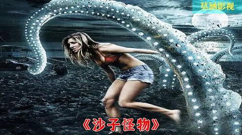 沙子怪物在线观看,惊悚探险，揭秘神秘沙海之谜  第3张